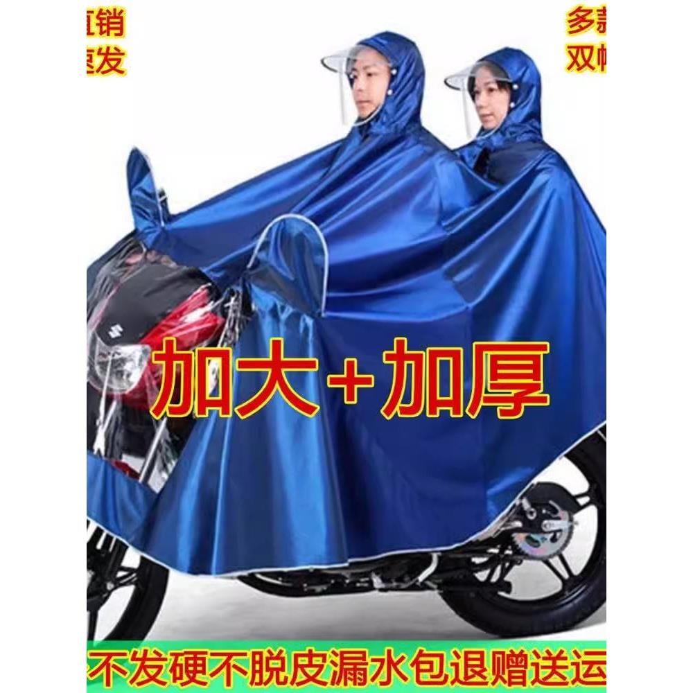男装125型摩托车雨披双人雨衣单人踏板车超大加厚耐磨电瓶车加大