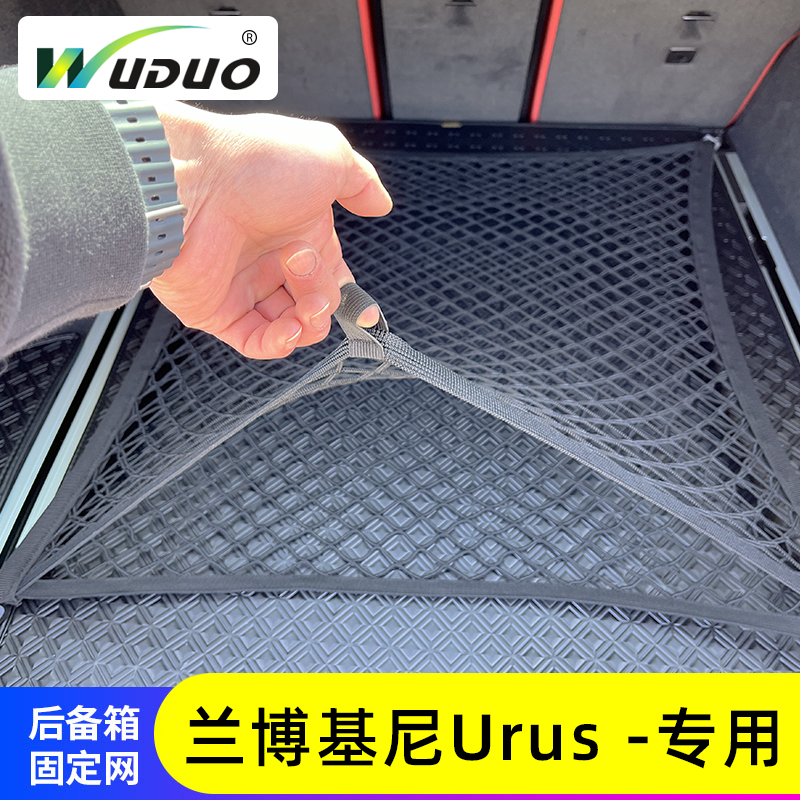 专用兰博基尼Urus汽车后备箱网兜防滑置物袋固定车载收纳储物整理