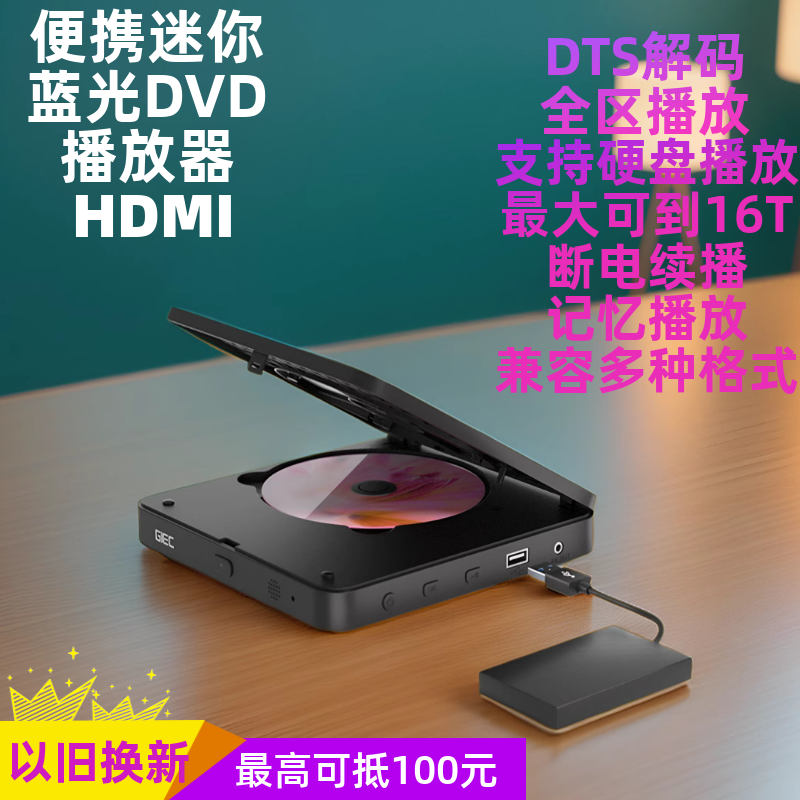 杰科迷你便携式蓝光高清DVD影碟机VCD播放机CD音视频播放器G2901