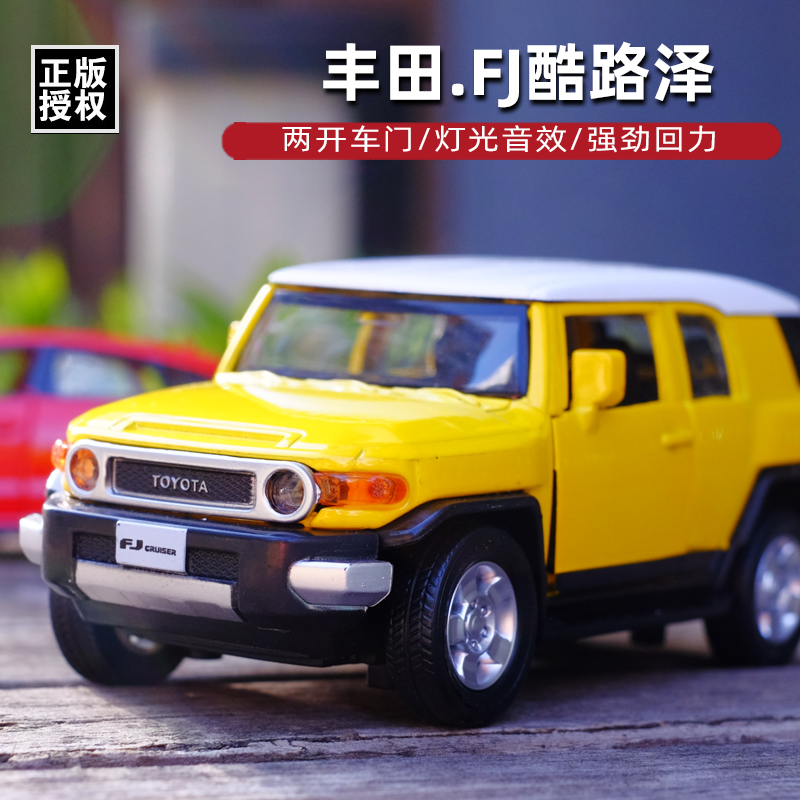 丰田FJ酷路泽越野合金汽车模型1:32SUV声光回力车两开儿童玩具车