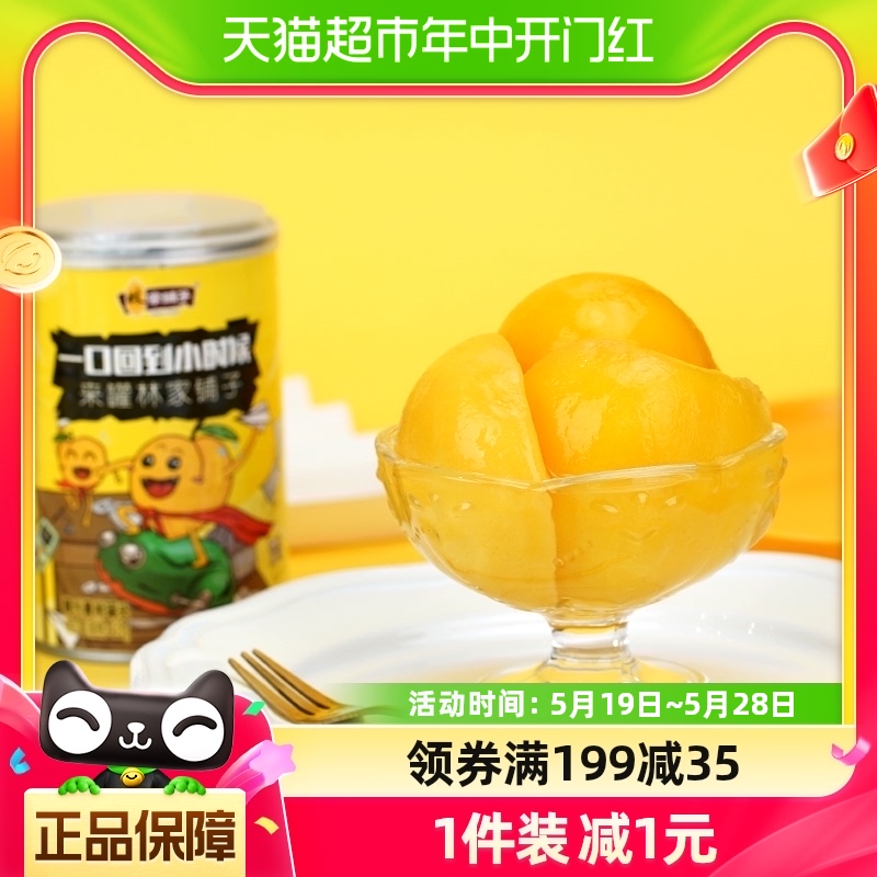 林家铺子糖水黄桃罐头425g对开新鲜水果正品即食罐头休闲零食