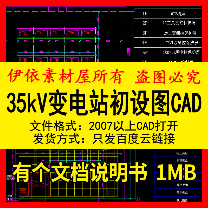 35kV变电站初设图CAD图纸电气总平面综合系统示意图交流回路原理