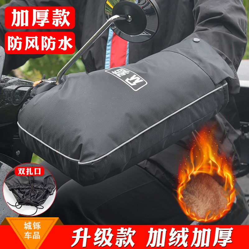 升级款电瓶电动车手把套冬季加绒加厚挡风保暖防水摩托车护手把套