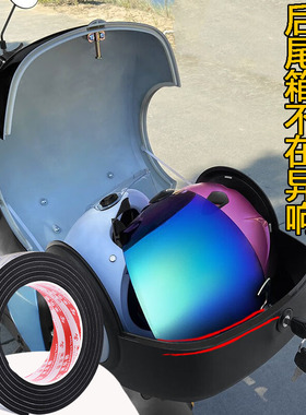 摩托车尾箱密封条减震缓冲降噪垫异响消除海绵垫自粘EVA胶条电动