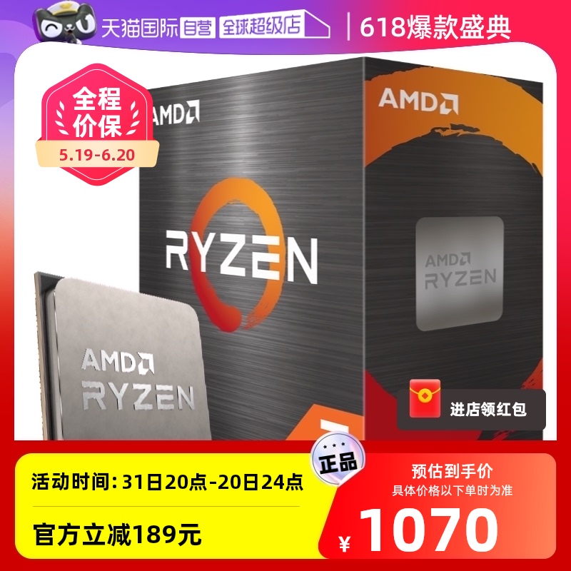 【自营】AMD锐龙R7 5700X盒装CPU电脑处理器八核十六线程65W超频