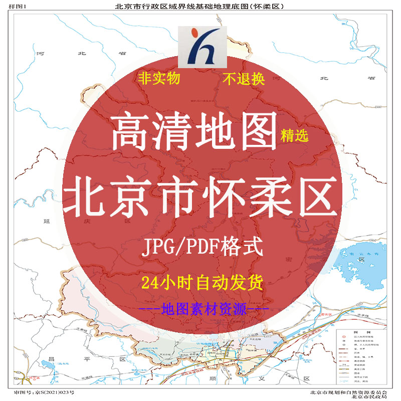 北京市怀柔区街道电子版地图矢量高清PDF/JPG源文件设计素材模板