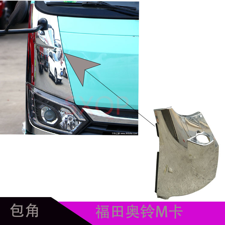 福田汽车配件奥铃M卡包角装饰板叶子板反光镜盖板导流板装饰罩