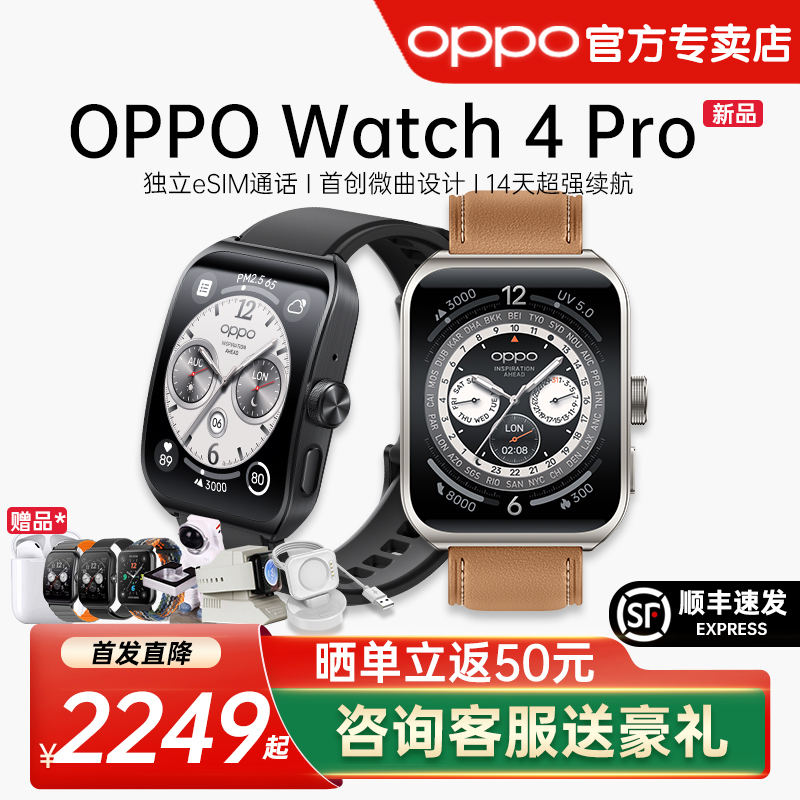 OPPO Watch 4 Pro全智能手表新品上市esim独立通信一键体检专业运动健康连续心率血氧监测长续航防水