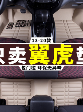 福特翼虎脚垫专用全包围汽车车垫改装14/15款17年13老款新款2013