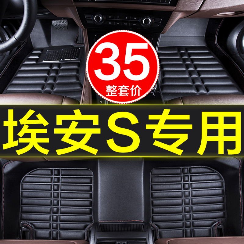 广汽埃安s魅580汽车脚垫专用全包围防水原厂地毯地垫车垫子内饰大