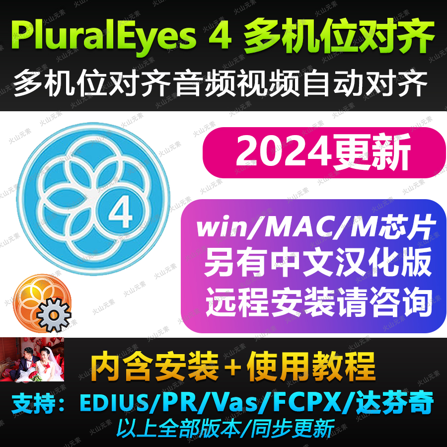 多机位对齐音频视频剪辑同步制作插件PluralEyes 4 支持PR/EDIUS