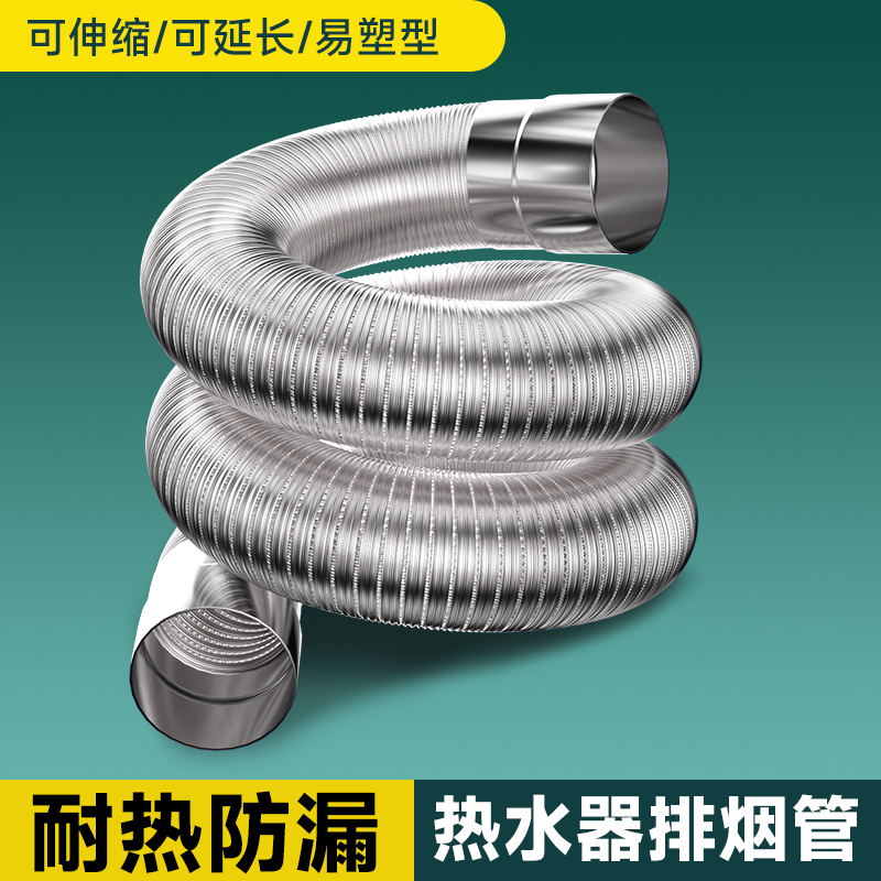 燃气热水器排烟管纯铝伸缩软管不锈钢烟道管排气管加长配件配大全