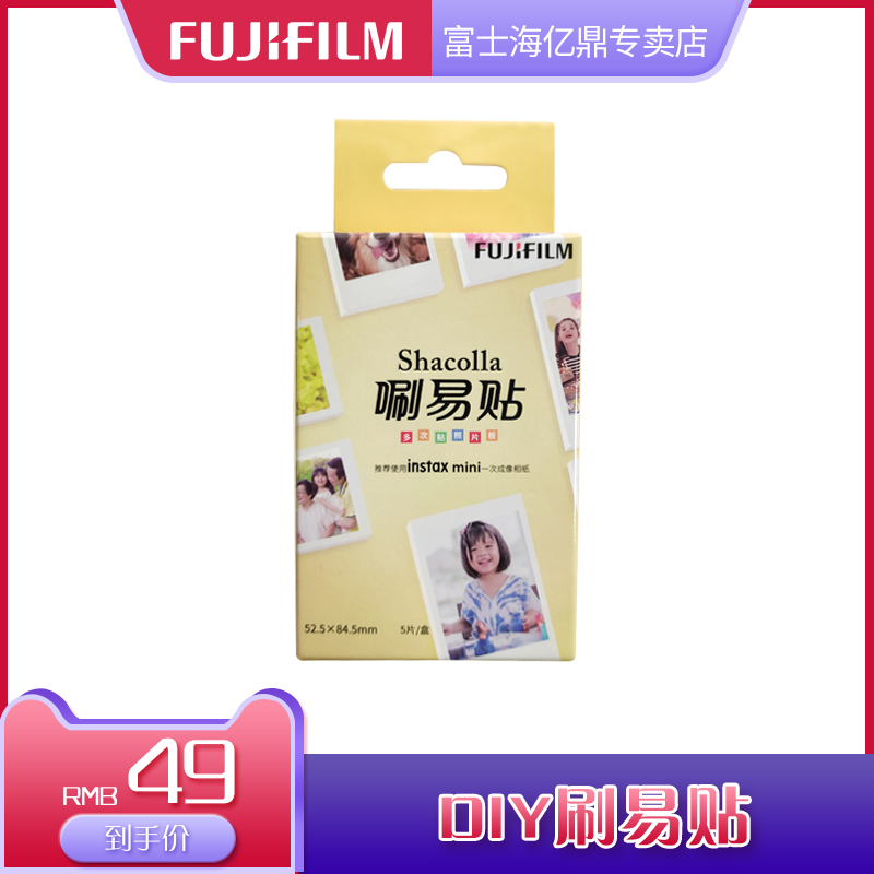 Fujifilm/富士 instax 一次成像 正品原装 唰易贴创意照片背景墙