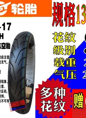 适用雅马哈天剑王250摩托车轮胎飞致250前后胎大皮-17正新真空胎