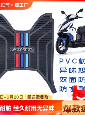 适配钱江踏板摩托车FORT鸿125脚踏板垫PVC橡胶垫防滑脚垫改装配件