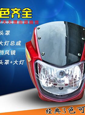 适用隆鑫摩托车配件LX125-30H竣帅大灯头罩 劲隆JL150导流罩 头罩