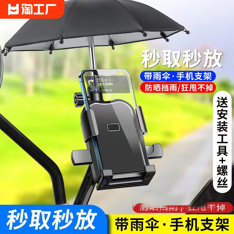 外卖电动车手机机导航支架带小雨伞自行车载骑行固定防雨摩托车