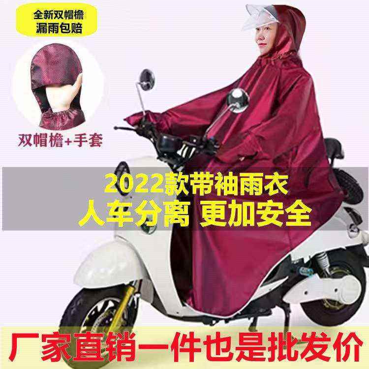 雨衣电动车人车分离有袖电瓶摩托自行车男女单人加厚骑行雨披雨具