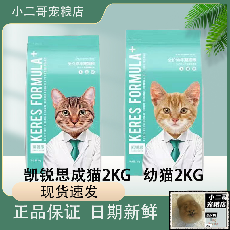 凯锐思猫粮成猫幼猫英短通用型鱼肉味增肥发腮天然粮2kg4斤20斤