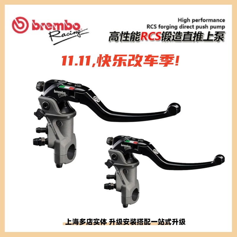 上海实体Brembo布雷博RCS上泵摩托车电动车改装升级RCSCC直推上泵