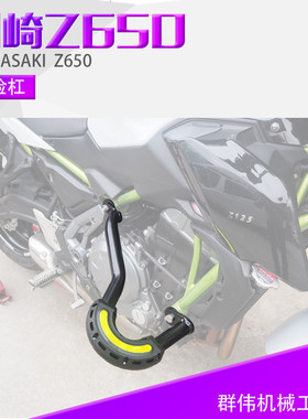 适用于川崎Z650摩托车改装配件 保险杠防摔杠前护杠经典黑色烤漆