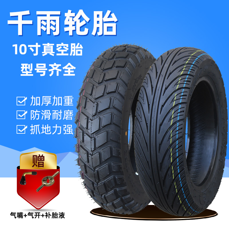 电动摩托车轮胎100/110/120/130/60-70-80-90-10寸防滑改装真空胎