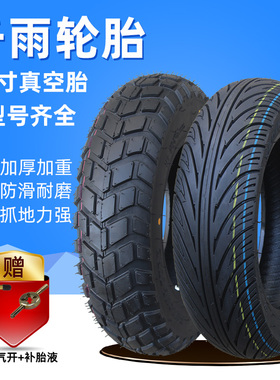 电动摩托车轮胎100/110/120/130/60-70-80-90-10寸防滑改装真空胎