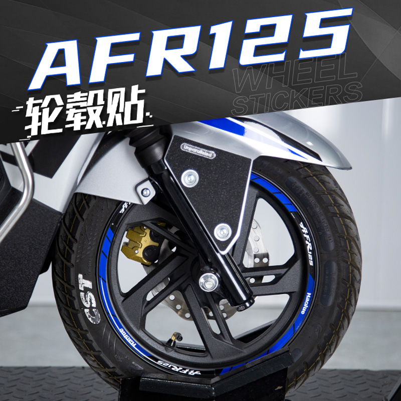 适用豪爵AFR125改装轮毂反光贴花轮圈钢圈车圈防水贴纸新款贴花