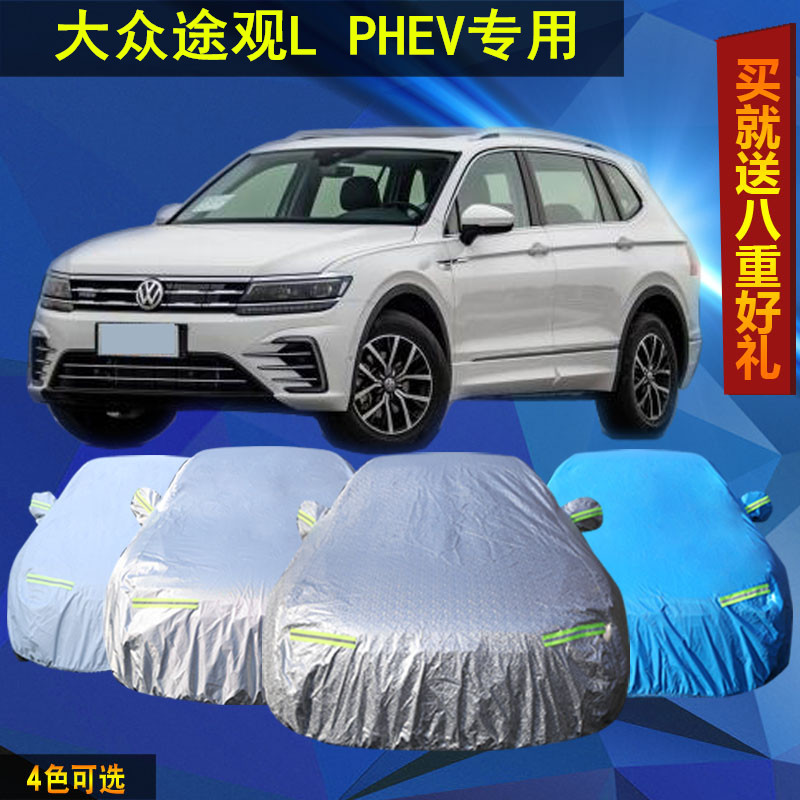 新款大众途观L PHEV车衣车套隔热防晒汽车罩专用加厚SUV防雨雪霜
