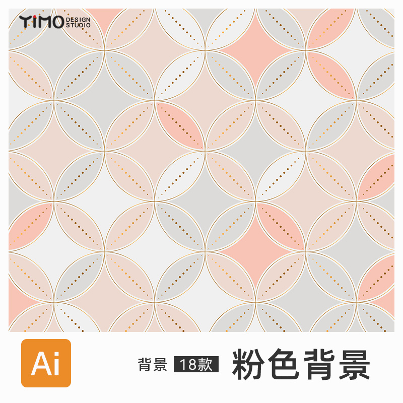 素雅描金粉色几何图形图案PS简约背景素材平面包装设计AI矢量
