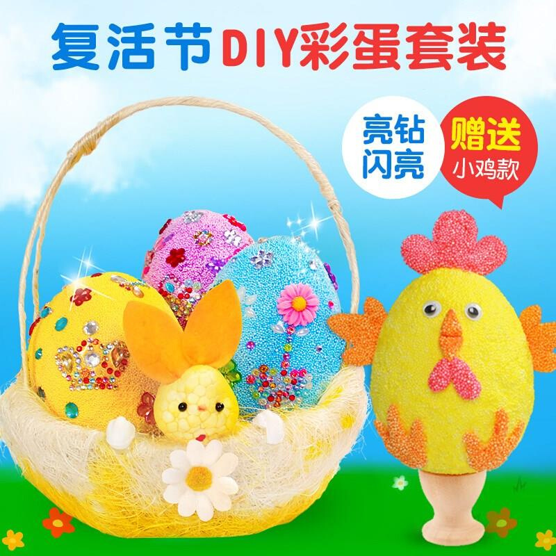 复活节彩蛋DIY装饰兔子小鸡彩蛋篮子不织布雪花泥手工材料包玩具