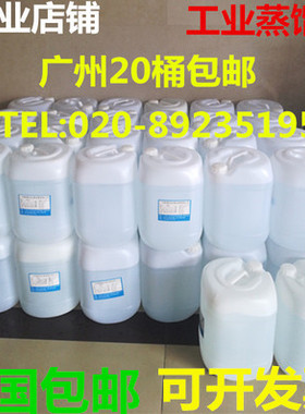 25L工业蒸馏水高纯度去离子水实验室蒸馏水叉车电瓶补充液蓄电池