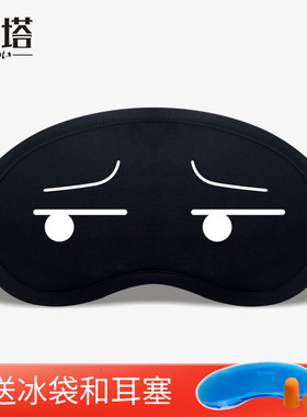 动漫日本颜文字表情眼罩遮光睡眠冰袋搞笑表情包精神污染剑三眼罩