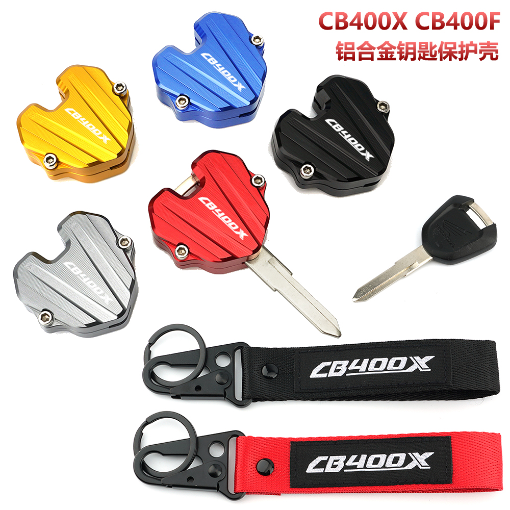 适用本田CB400X CB400F 摩托改装铝合金钥匙套钥匙壳 装饰配件
