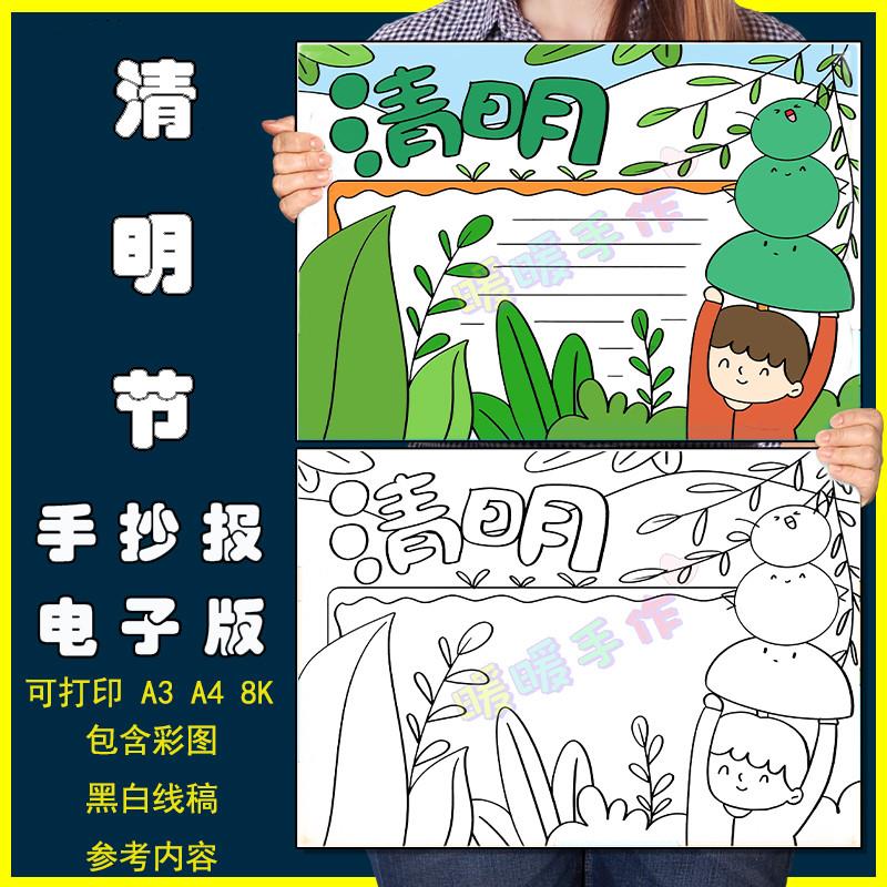 清明节手抄报模板小学生中国传统节日清明节气习俗古诗配画电子版