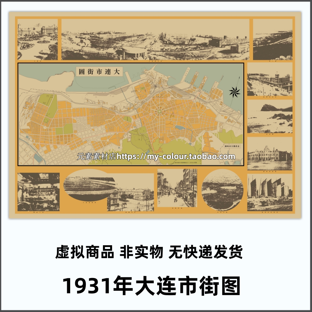 1931年大连市街图 民国时期高清电子版老地图历史参考素材JPG
