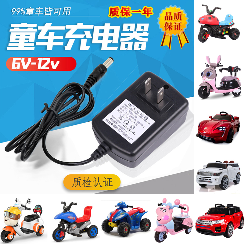 儿童玩具遥控摩托汽车电动车童车6V12V蓄电池电瓶电源充电器配件