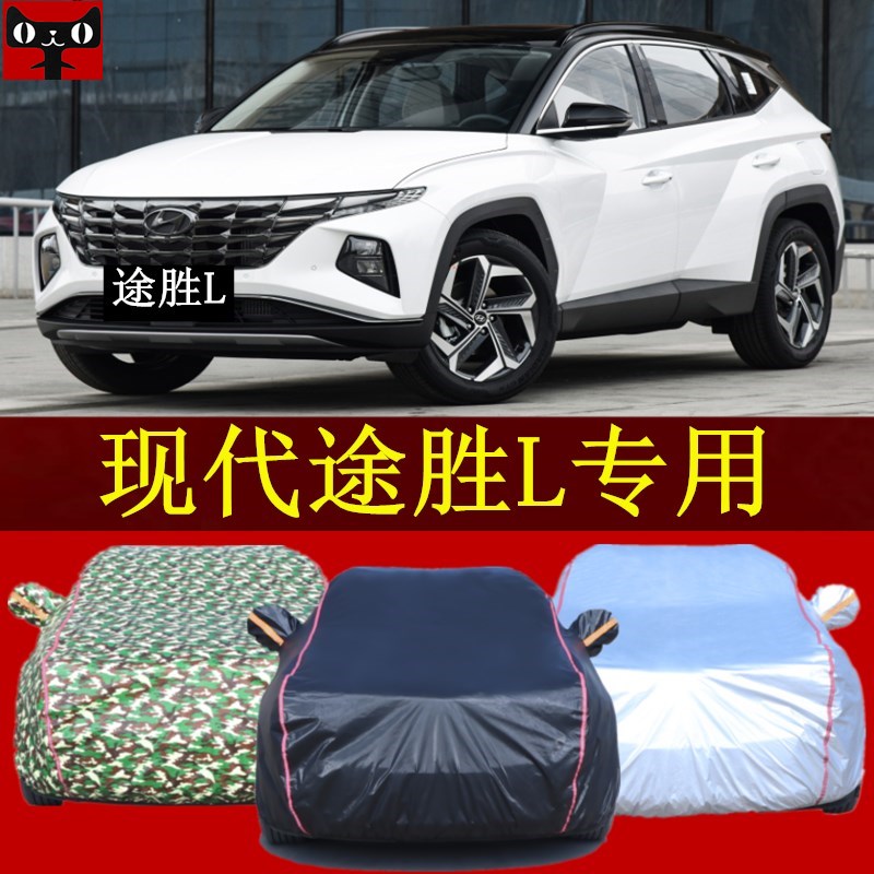 2021新款北京现代途胜L汽车衣SUV防晒车罩套防雨遮阳帐篷盖车棚布