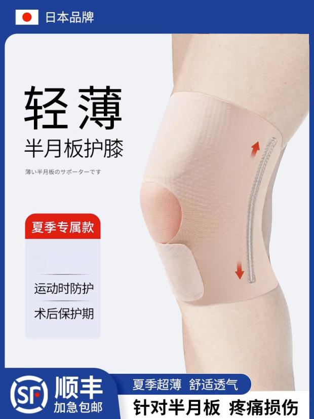 日本护膝半月板损伤秋季薄款女士膝盖关节跑步运动护具保护套