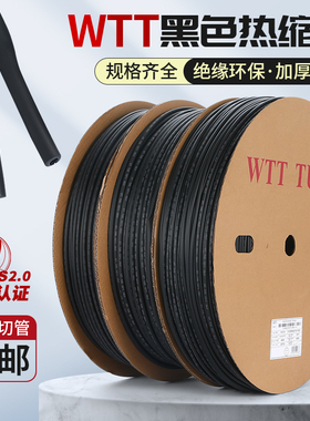 热缩管绝缘套管WTT2倍热收缩管加厚塑料热塑管电线电缆保护套软管