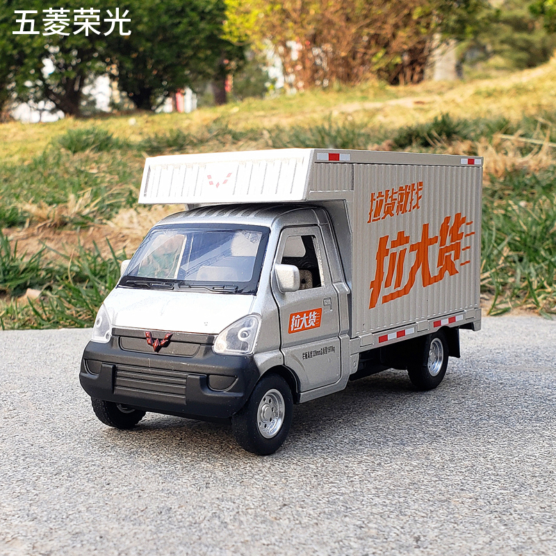 1:32柳州五菱小货车货柜车合金车模型货拉拉运输车男孩摆件玩具车