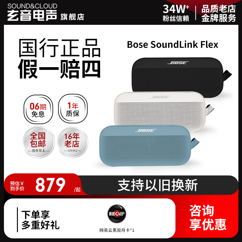 Bose SoundLink Flex 小巨弹蓝牙扬声器无线便携音箱低音博士音响