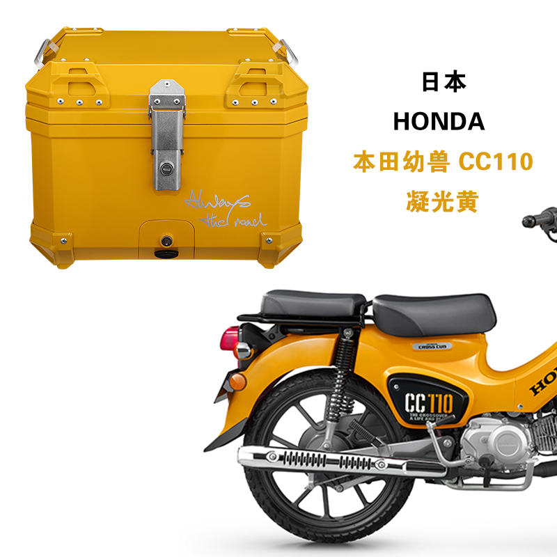 幼兽改装摩托车尾箱HONDA本田幼兽cc110通用专色非铝合金后备箱子