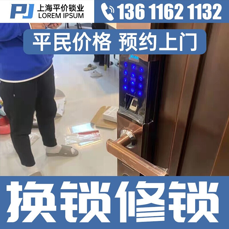 上海上门换锁芯服务修锁指纹锁安装服务防盗门换锁芯更换装锁师傅