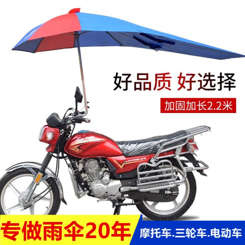 摩托车装专用雨伞挡雨防晒遮阳太阳伞电瓶电动三轮车折叠雨棚超大