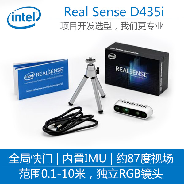 intel RealSense D415/D435i/D455/L515 ROS双目深度相机 摄像头