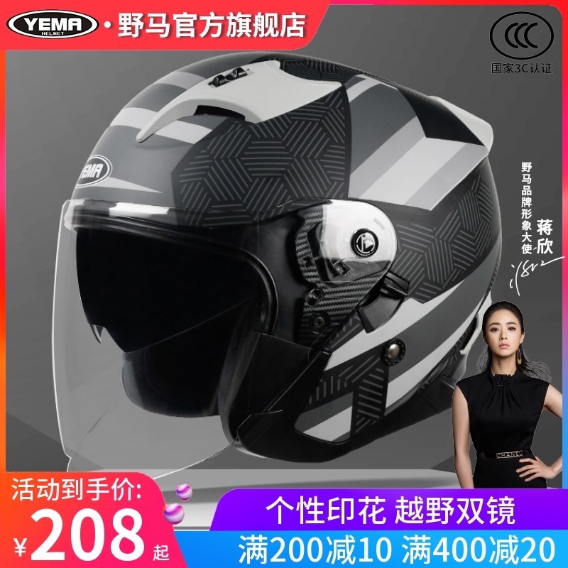 野马3C认证摩托车头盔男女电动车四季通用全盔冬季骑行安全帽半盔