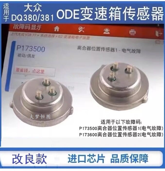 适用于大众变速箱压力传感器ODE 0de离合器位置传感器1 2电器故障