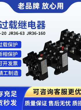 正泰电器 热过载继电器JR36-20 JR36-63 JR36-160控制11A16A32A63