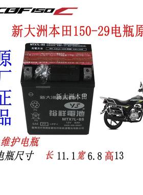 新大洲本田150-29电瓶CBF150C摩托车电瓶蓄电池12V-6安培原厂正品